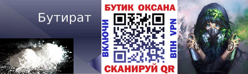 БУТИРАТ Butirat  Купить закладки  Кувшиново 